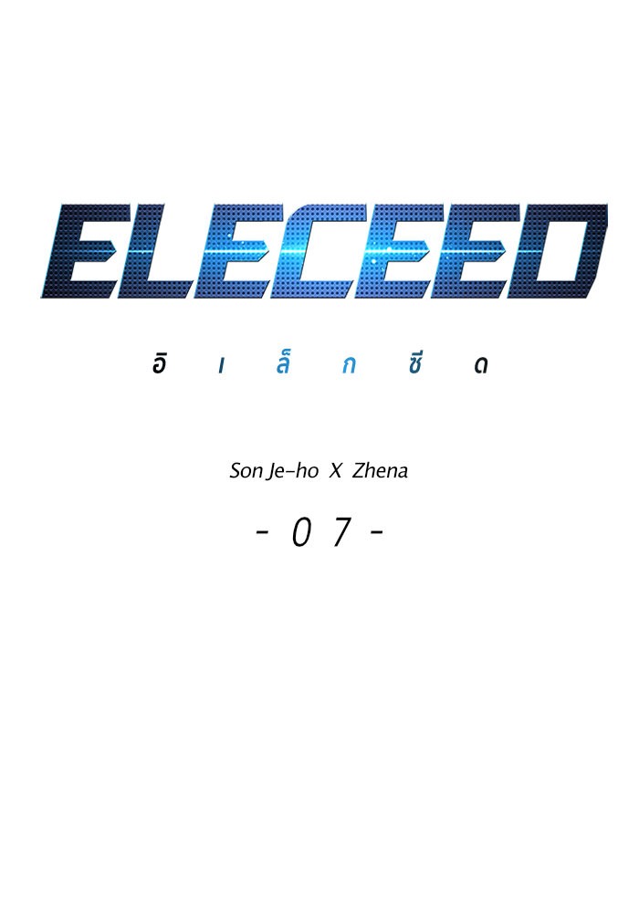 Eleceed à¸•à¸­à¸™à¸—à¸µà¹ˆ7 (39)